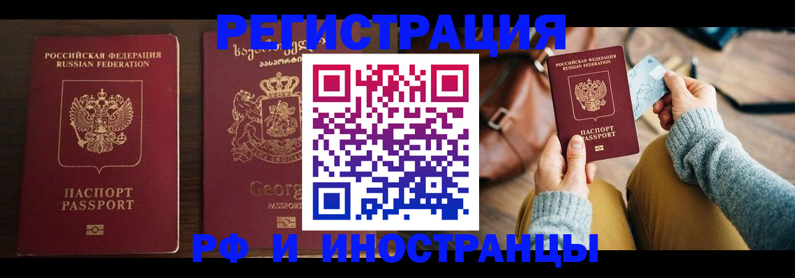 временная регистрация для школы в Симе